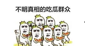 榜首吃瓜群众,揭秘娱乐圈幕后风云