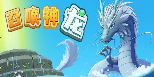 召唤神龙吃瓜大爷,吃瓜大爷的奇幻冒险之旅